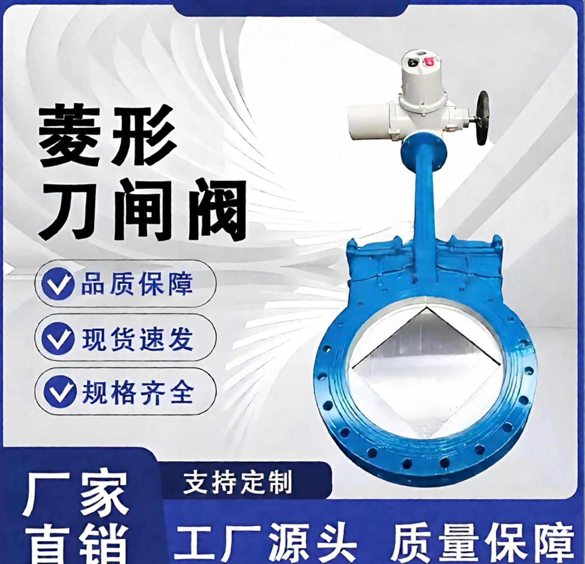 電動菱形刀閘閥